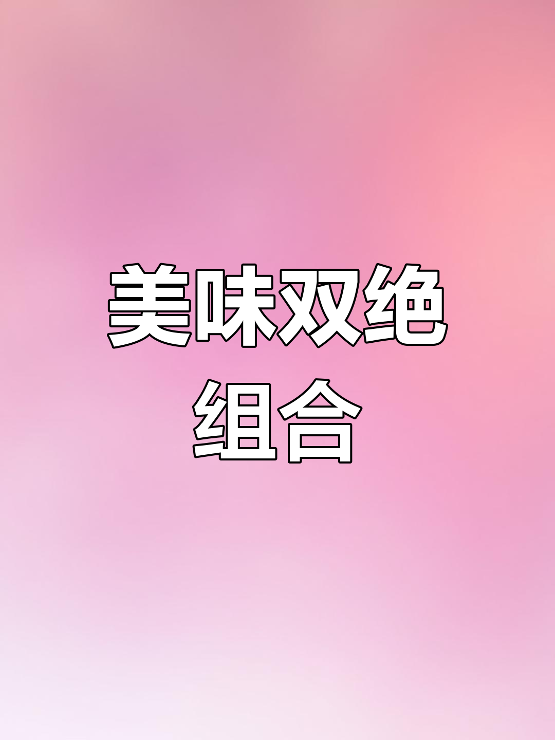 口蘑与鱼丸的完美碰撞,汤鲜味浓,轻松上手!