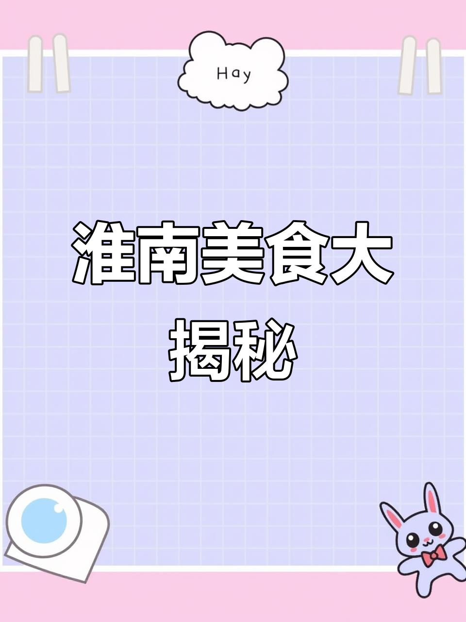 淮南牛肉汤、油酥烧饼与卤味火锅,特色美味全攻略