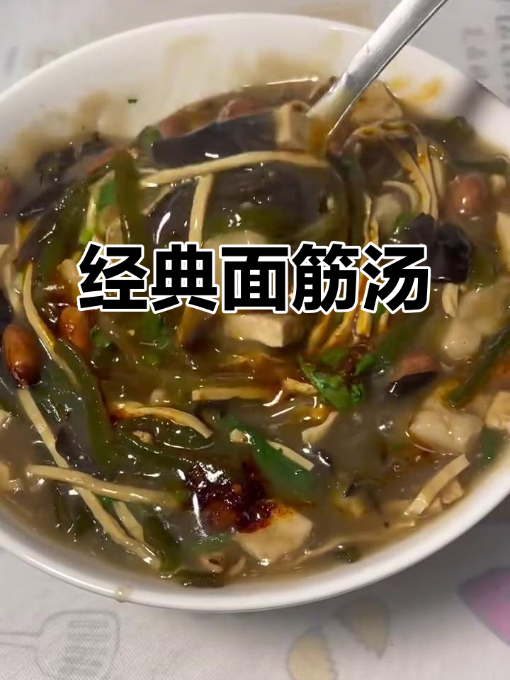 面筋汤的独特做法,简单又美味