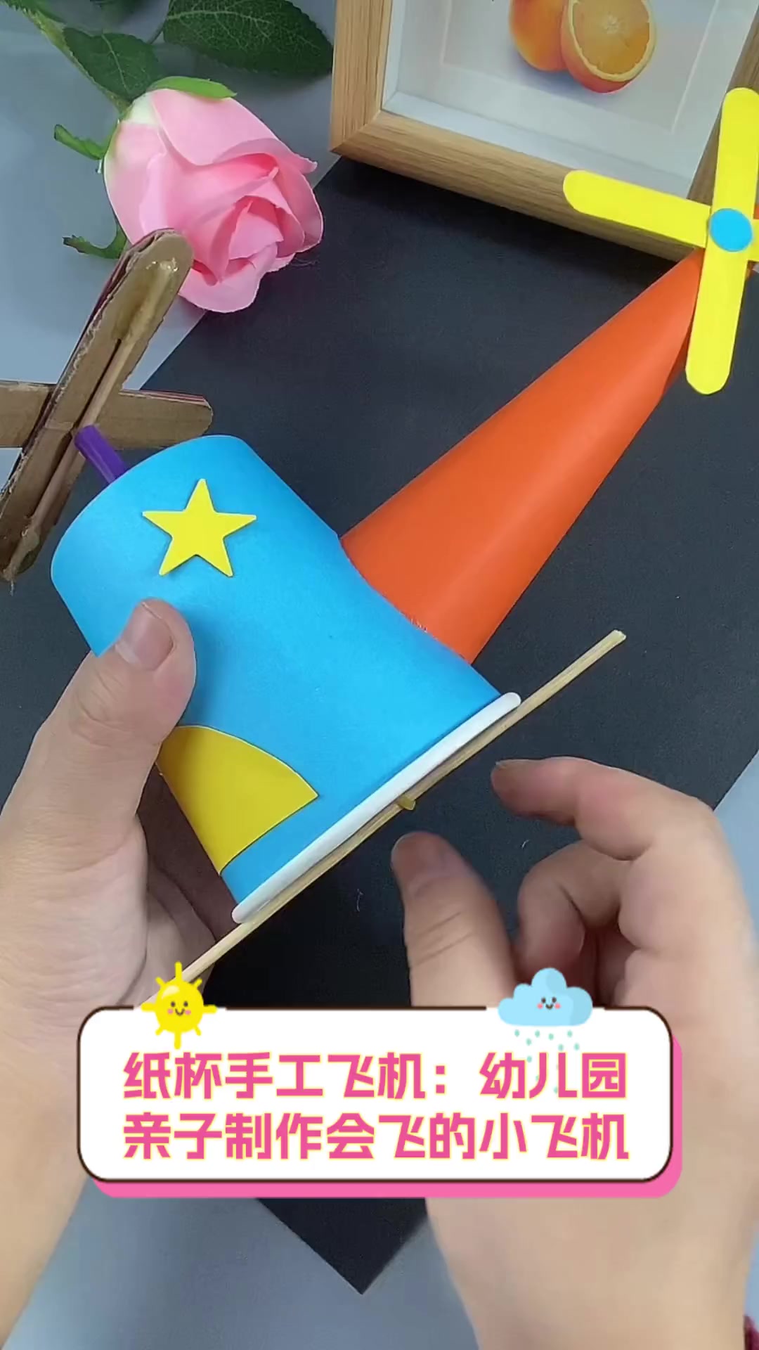 纸杯手工飞机:幼儿园亲子制作会飞的小飞机