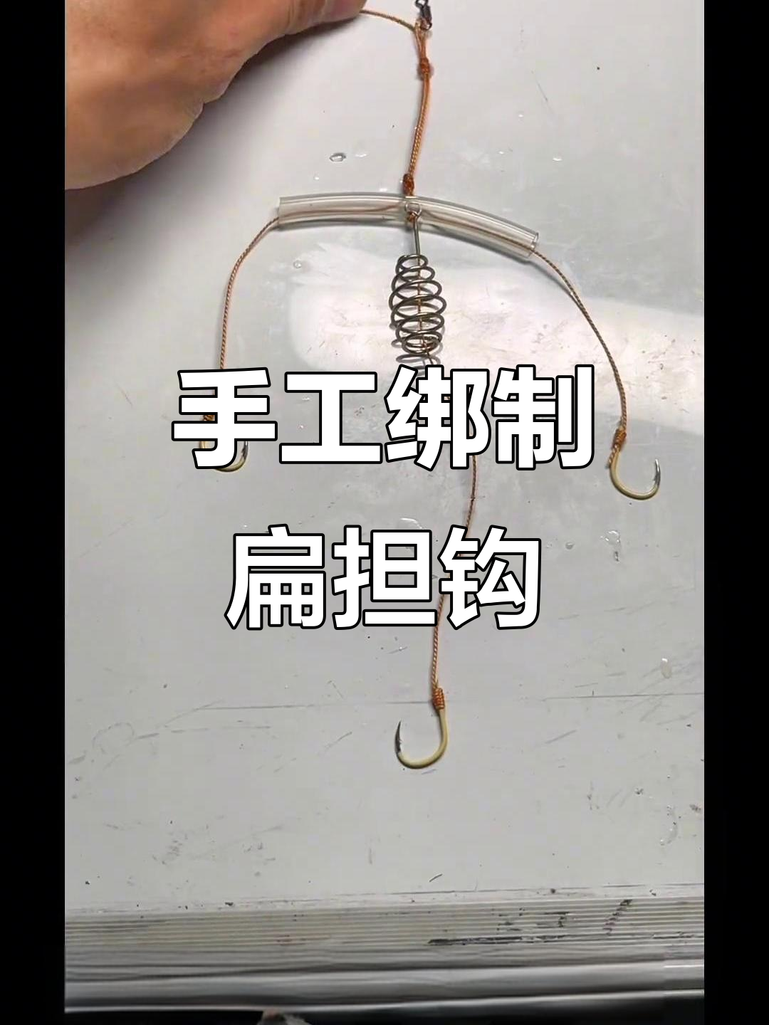 扁担钩制作全攻略,轻松钓鲢鱼
