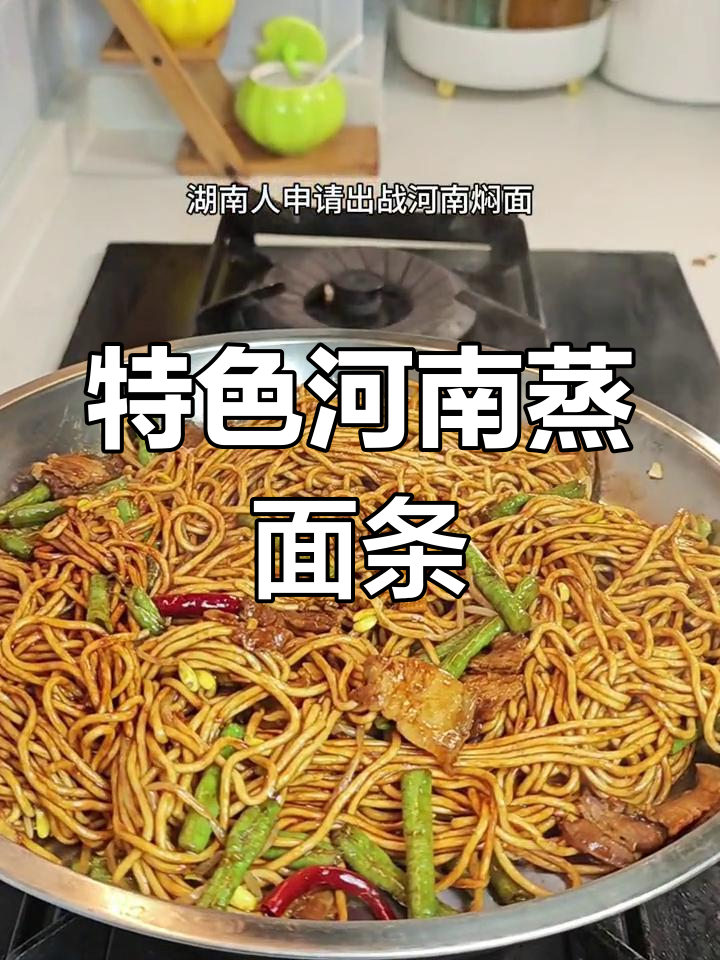 河南蒸面条的独特做法,软香劲道不粘