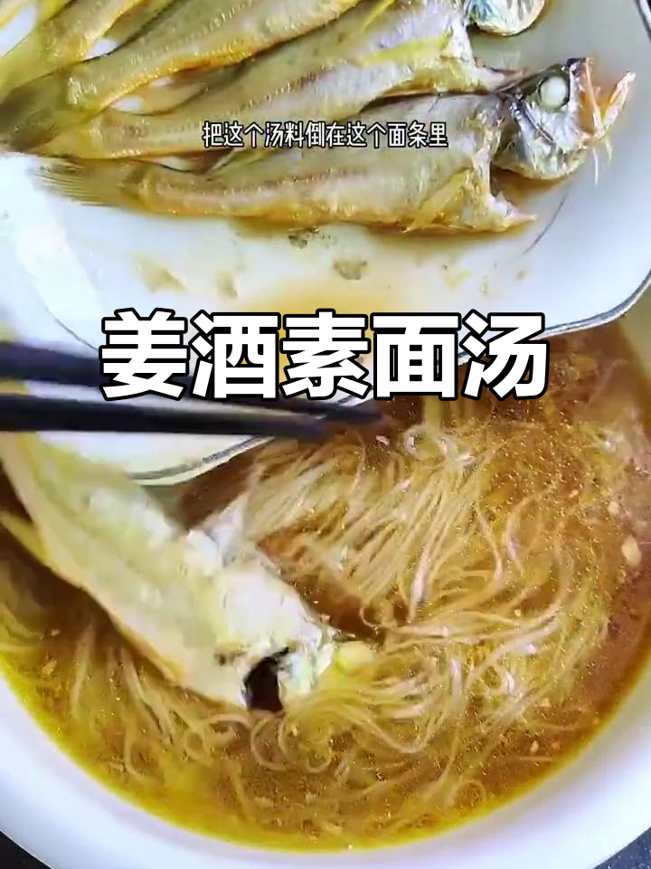温州传统姜酒素面汤,满月酒必备美味主食