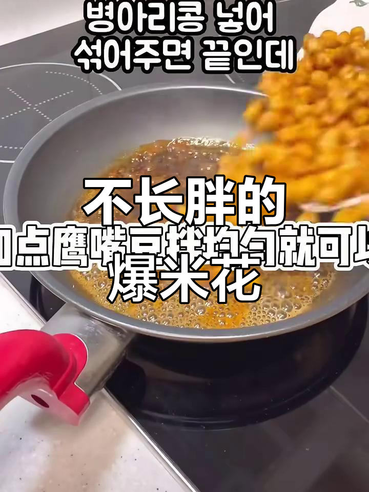 韩式减肥餐:爆米花也能吃,不长胖!