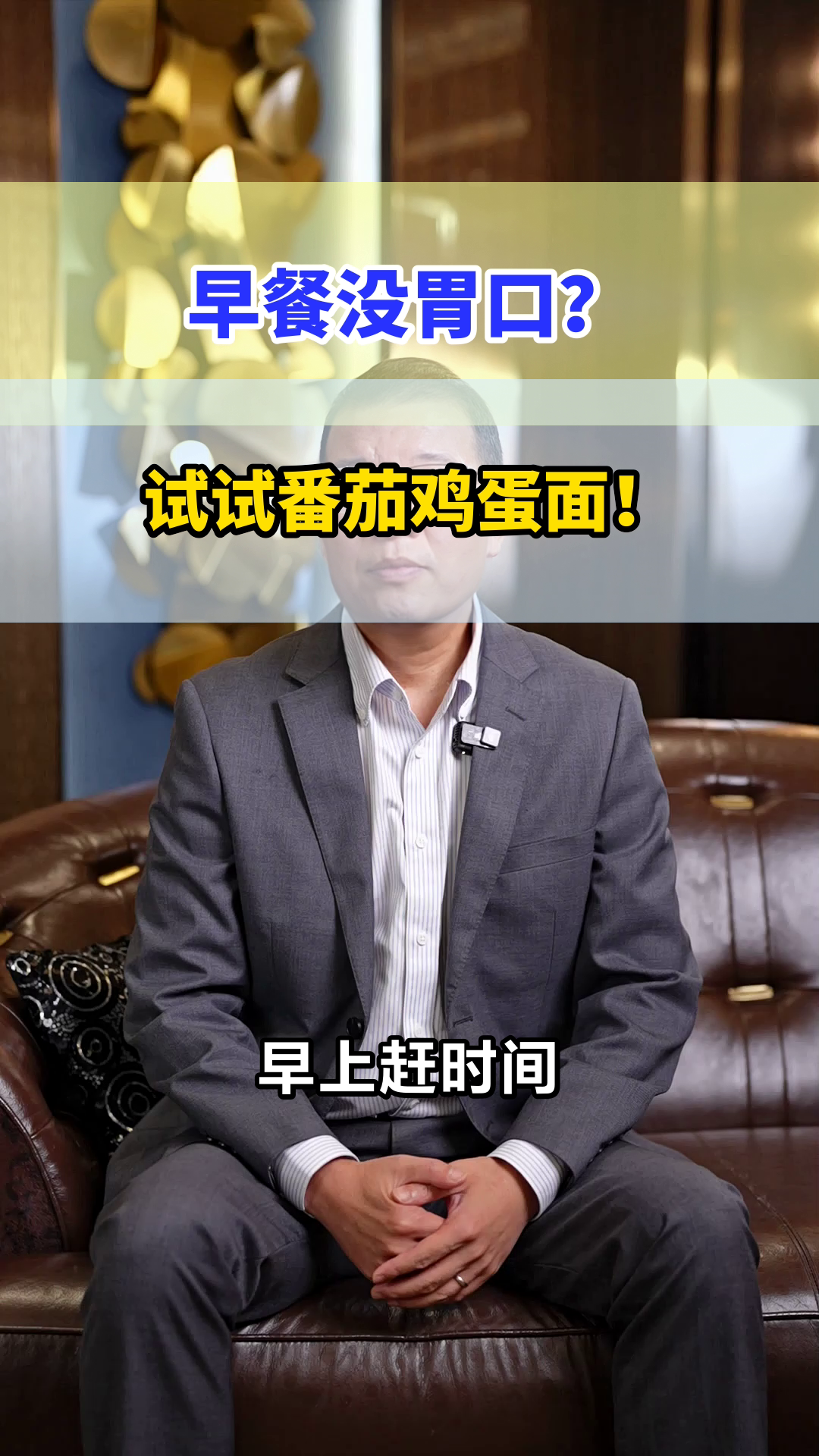 番茄鸡蛋面，营养早餐新选择