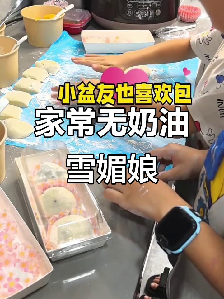 无奶油雪媚娘,奥利奥芒果榴莲味,家常做法超简单