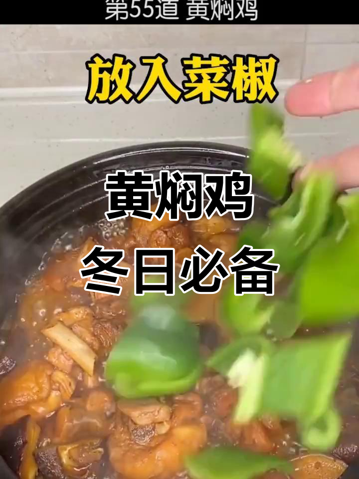 冬季砂锅美食大揭秘:黄焖鸡做法全攻略