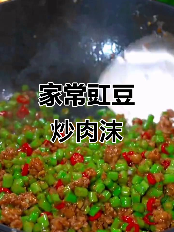 豇豆炒肉末拌面,家常下饭神器