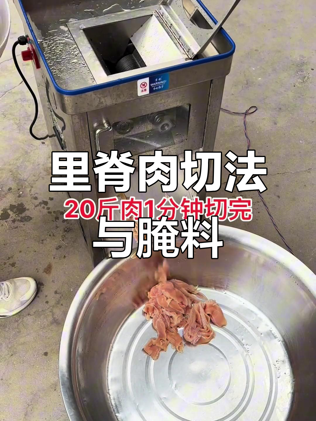 3毫米里脊肉切片技巧,腌制方法全揭秘