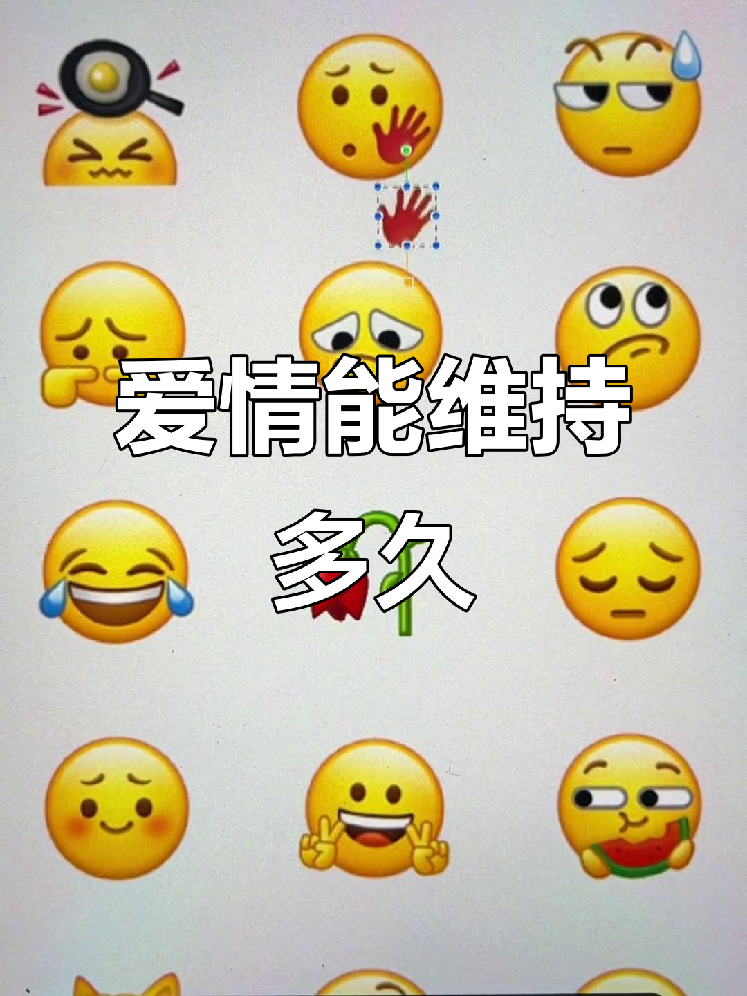 爱会消失吗?表情包告诉你答案