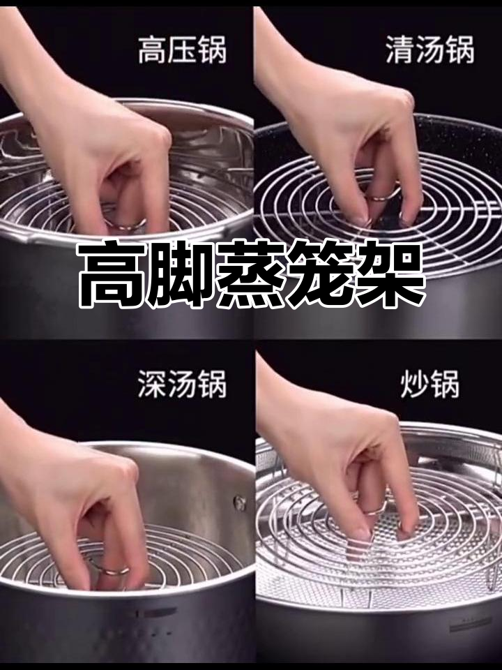 家用高脚蒸笼架,电饭煲高压锅必备!
