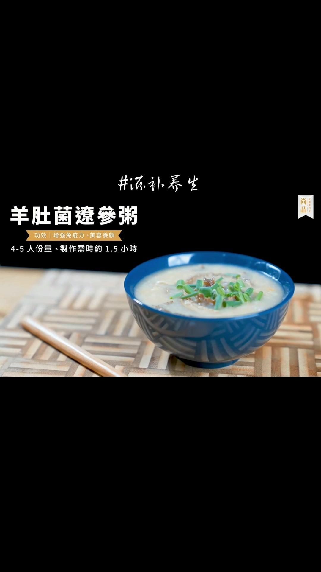 羊肚菌辽参粥 真材实料才能做出好味道 抖音美食推荐官 羊肚菌的家常做法 滋补养生 晒美食是