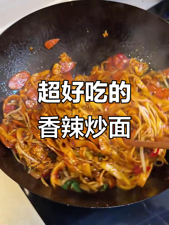 香辣炒面,简单又过瘾!搭配冰汽水绝了