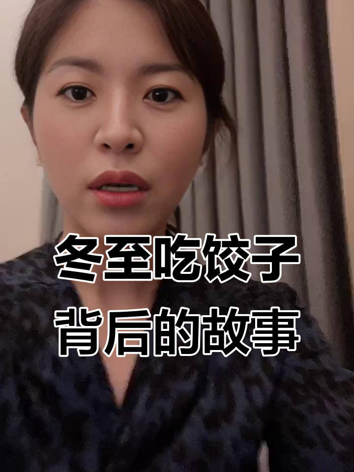 北京冬至馄饨的由来，竟与匈奴有关！