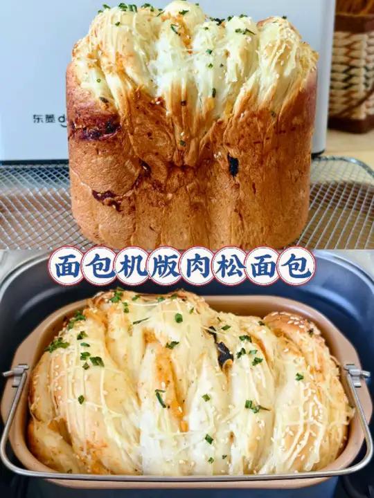 面包机版的肉松面包 家里有面包机的赶紧来试试这款:肉松面包 软乎乎的面包机+咸香可口的肉松