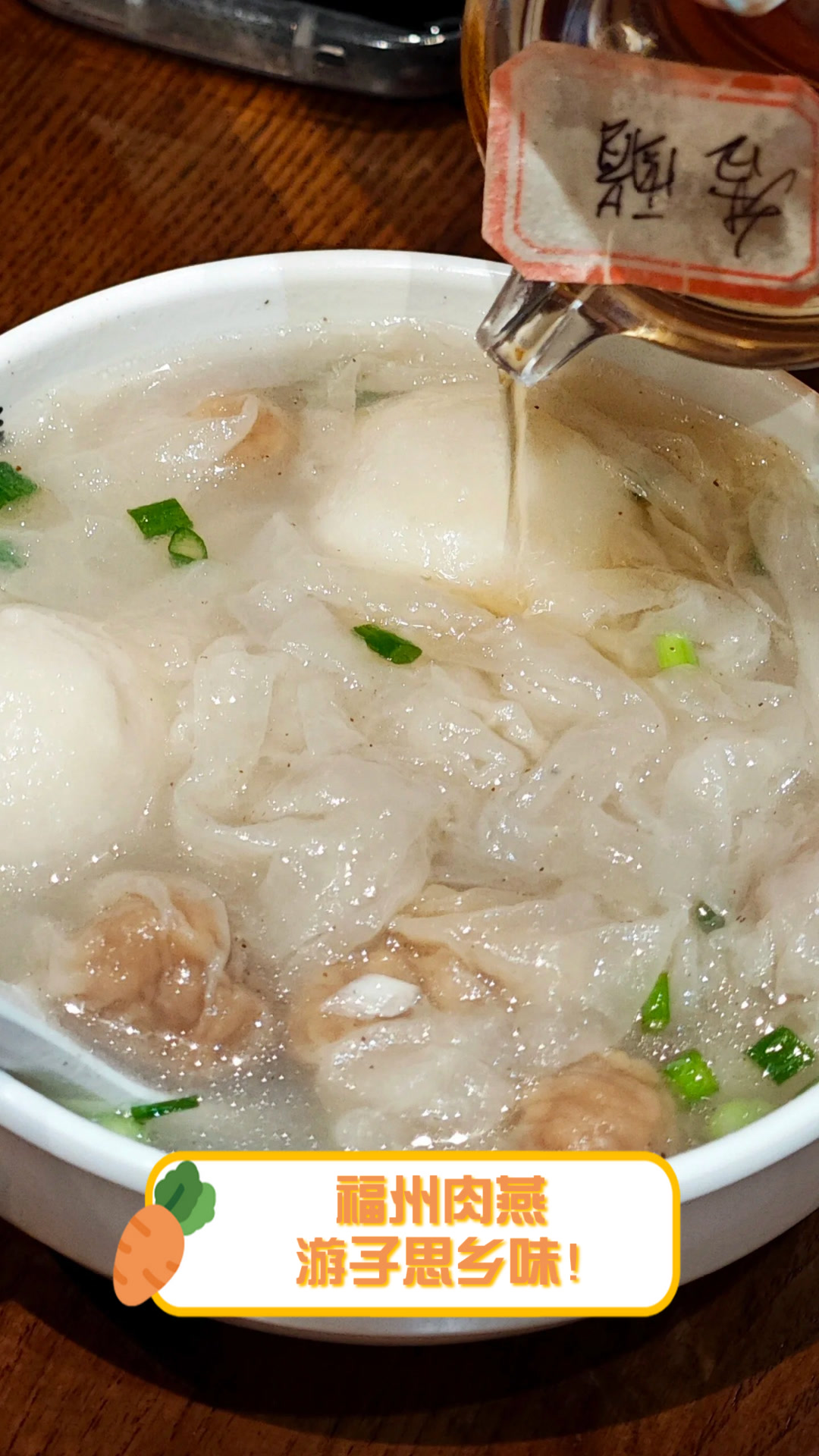 福州肉燕，游子思乡味！