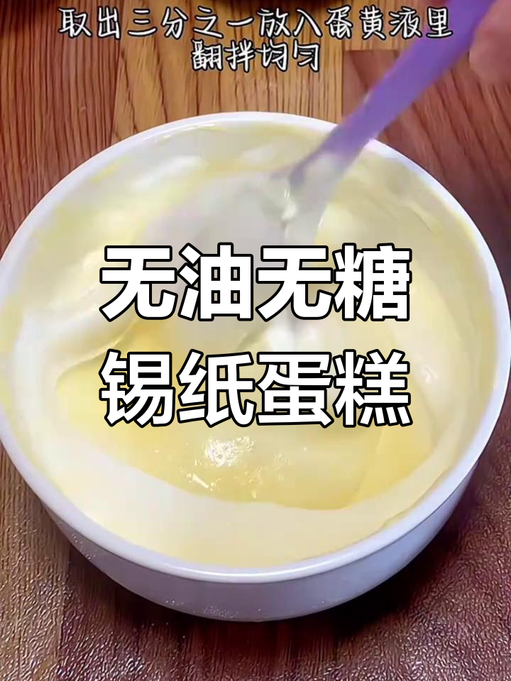 锡纸杯蛋糕零失败,空气炸锅版香甜嫩滑