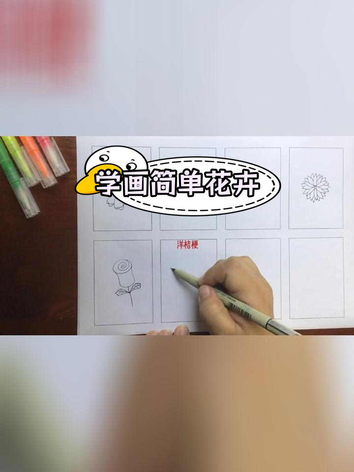 24种花卉简笔画教程,轻松学会
