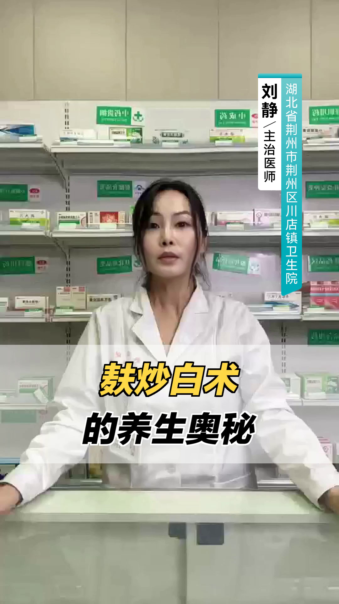 麸炒白术的养生奥秘