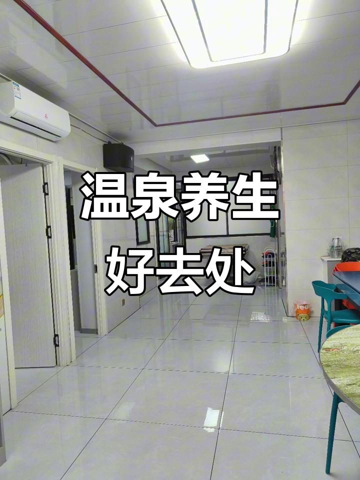 双台子温泉房,适合中老年养生休闲,日租月租皆可