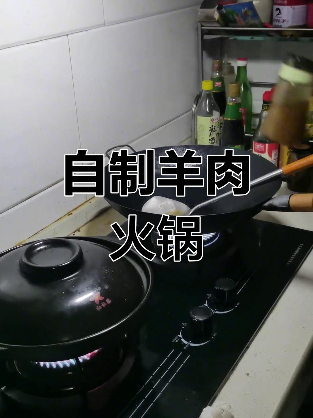 羊肉火锅家常做法,简单又美味