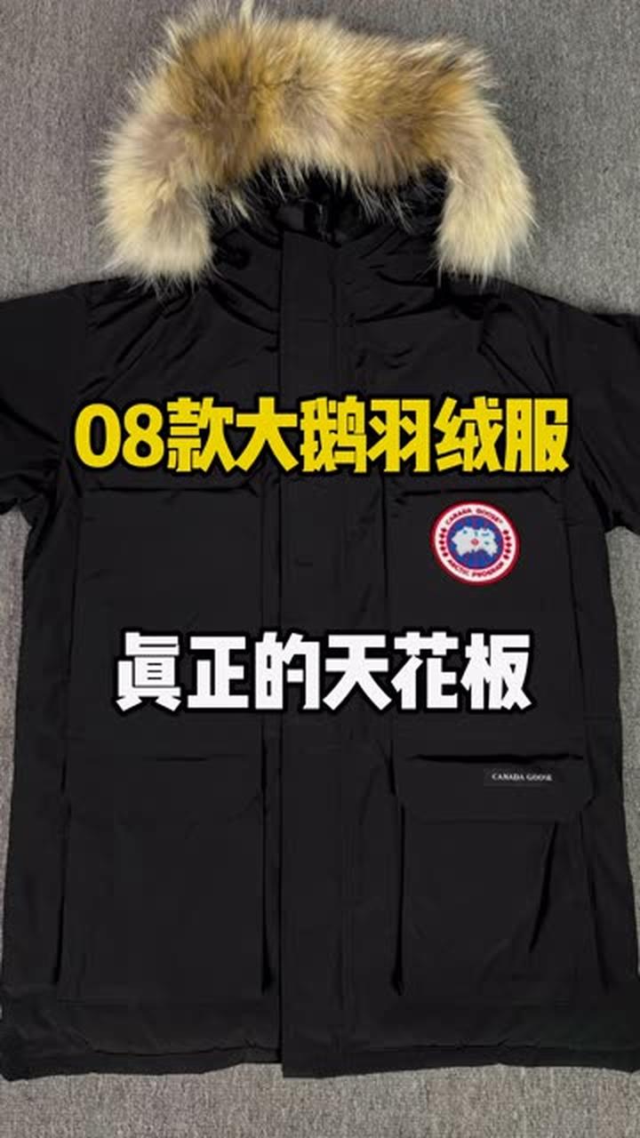 08款大鹅羽绒服真正的天花板有哪些细节