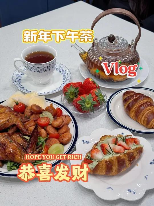 乙巳年第一顿新春下午茶