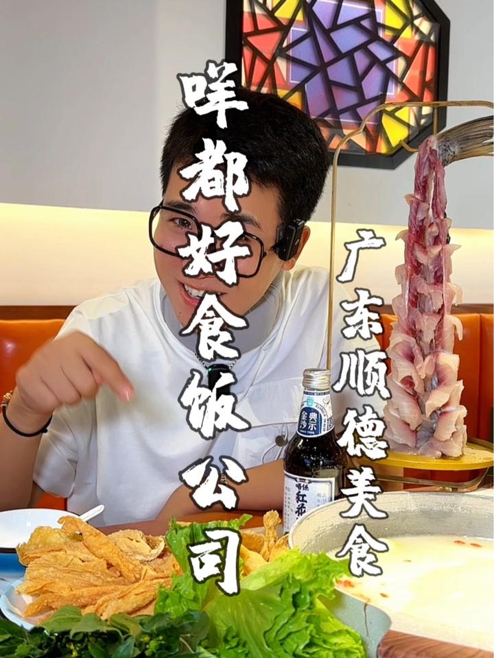 顺德餐厅做的千层无骨鱼太好吃 北京美食探店