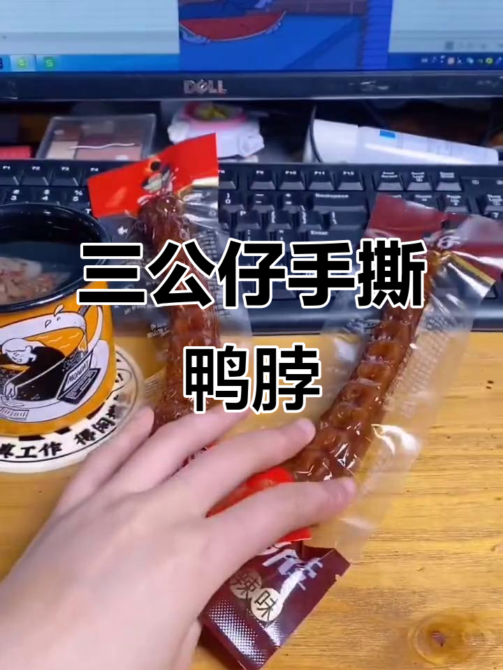 冬季暖心零食,三公仔手撕长鸭脖辣到停不下来
