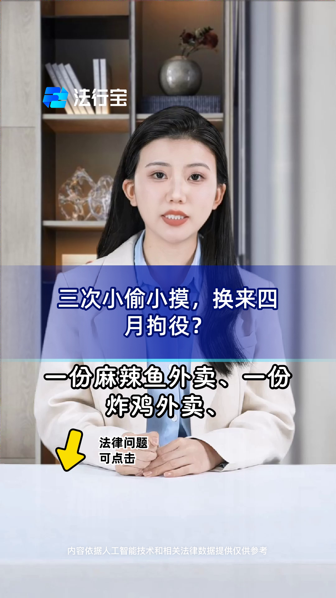 三次小偷小摸,换来四月拘役?