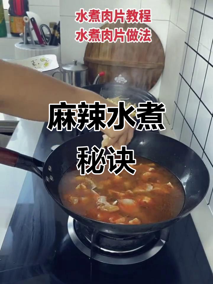 水煮肉片与金汤酸菜鱼,麻辣鲜香,做法大揭秘!