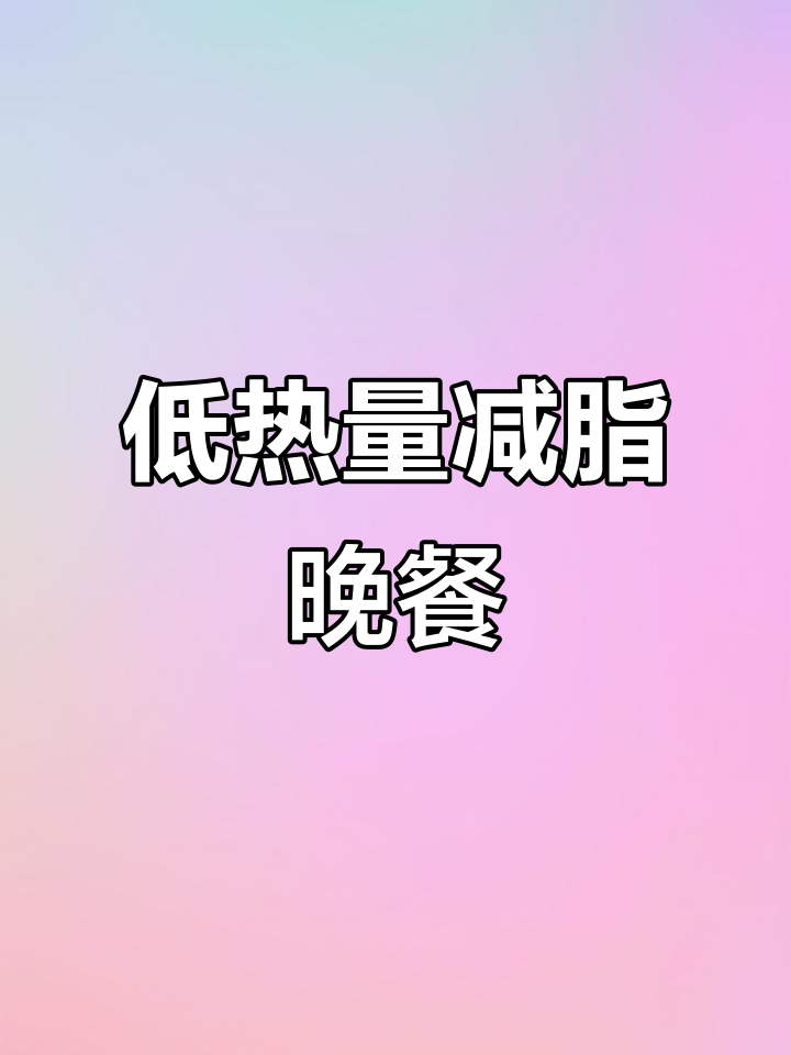 减脂晚餐这样吃,低卡又美味!水煮菠菜配鸡蛋和油醋汁