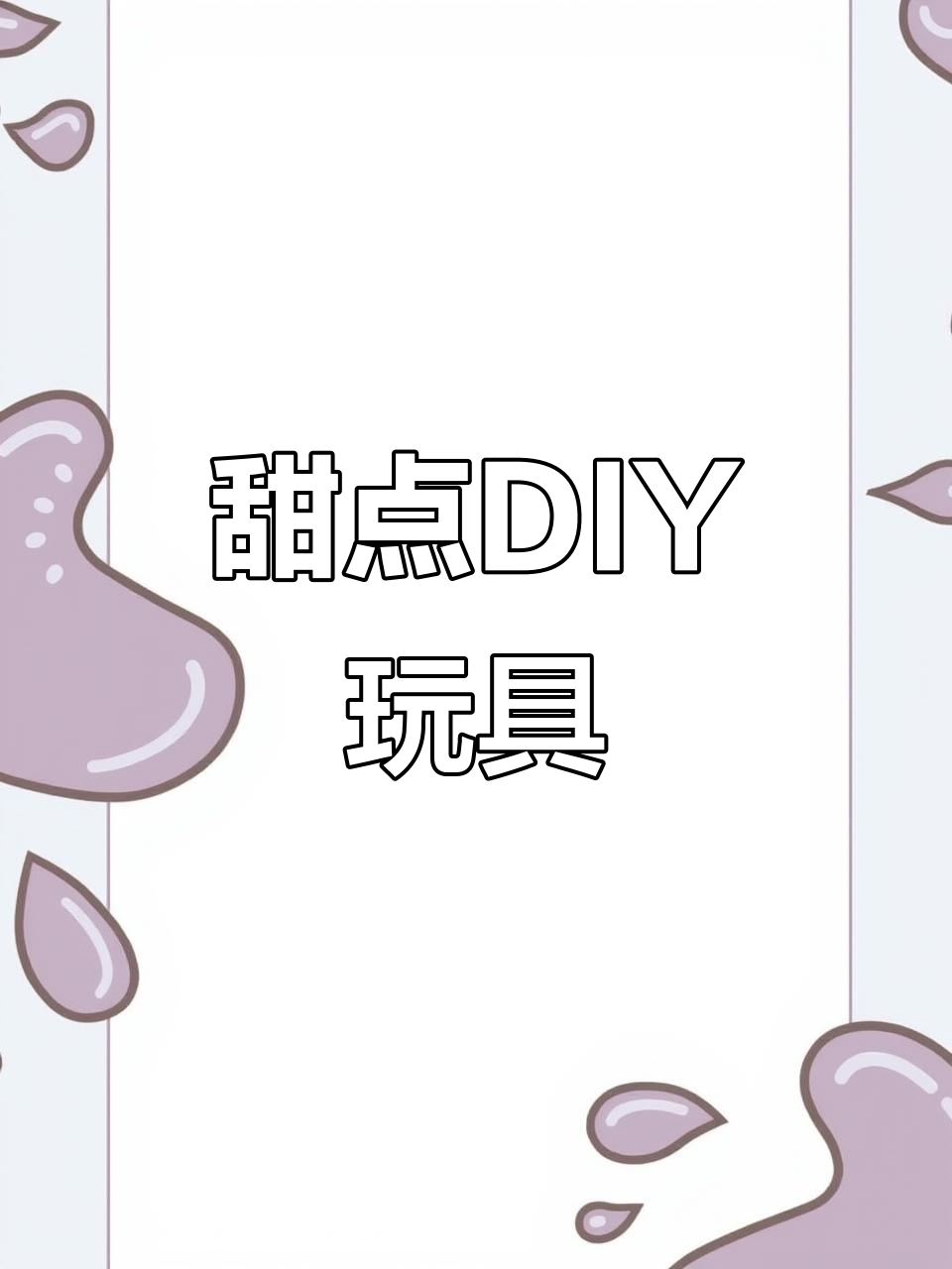 2025创意水果蛋糕,拼搭乐趣与益智并存