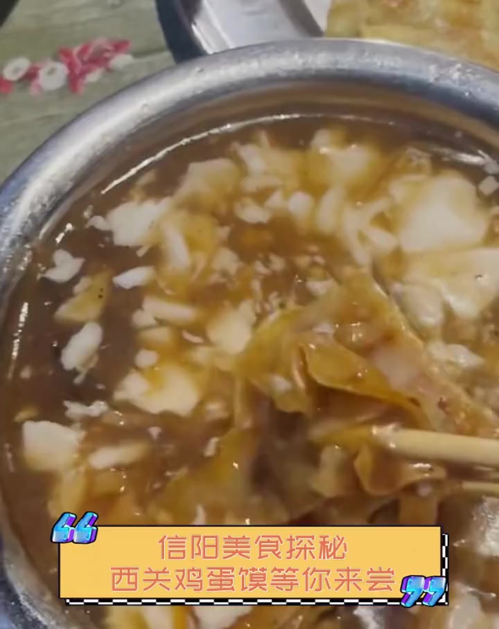 信阳美食探秘,西关鸡蛋馍等你来尝