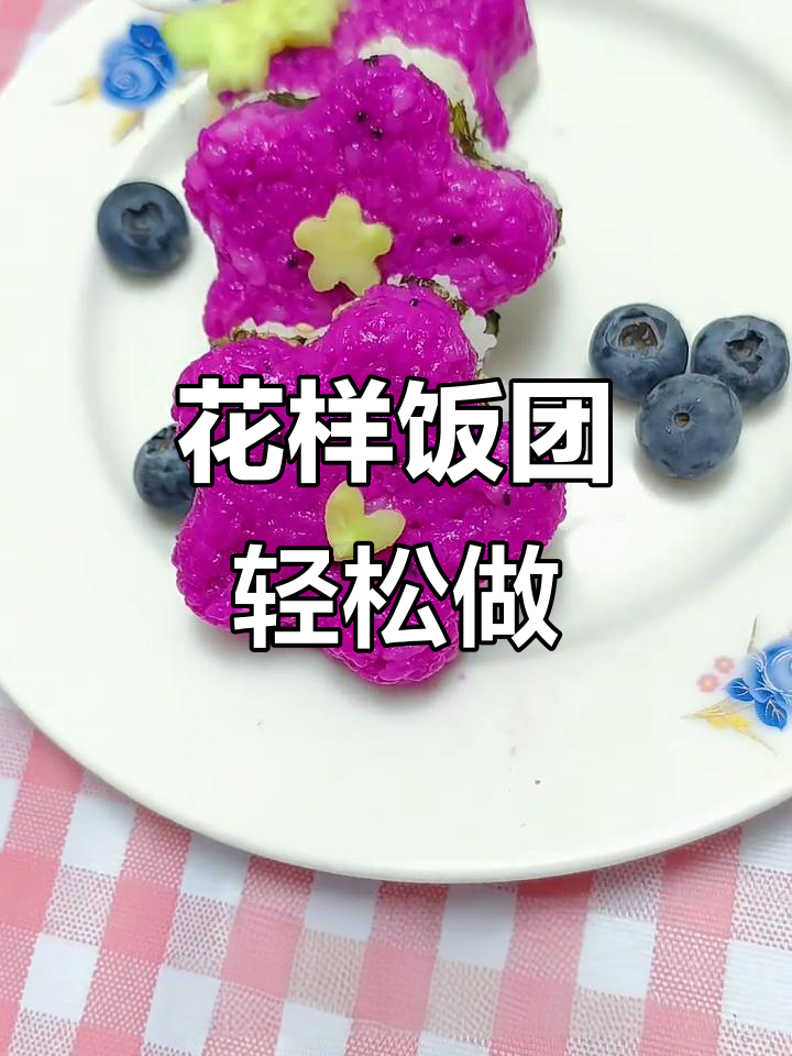火龙果饭团新做法,海苔肉松加持更诱人
