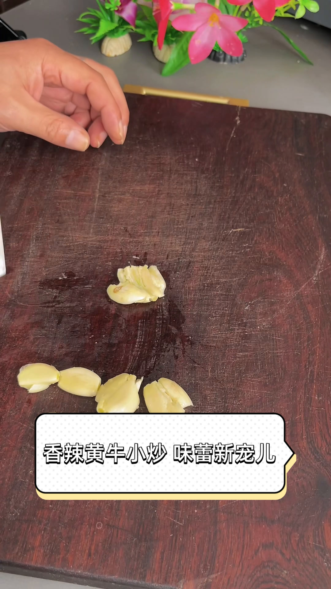 香辣黄牛小炒,味蕾新宠儿