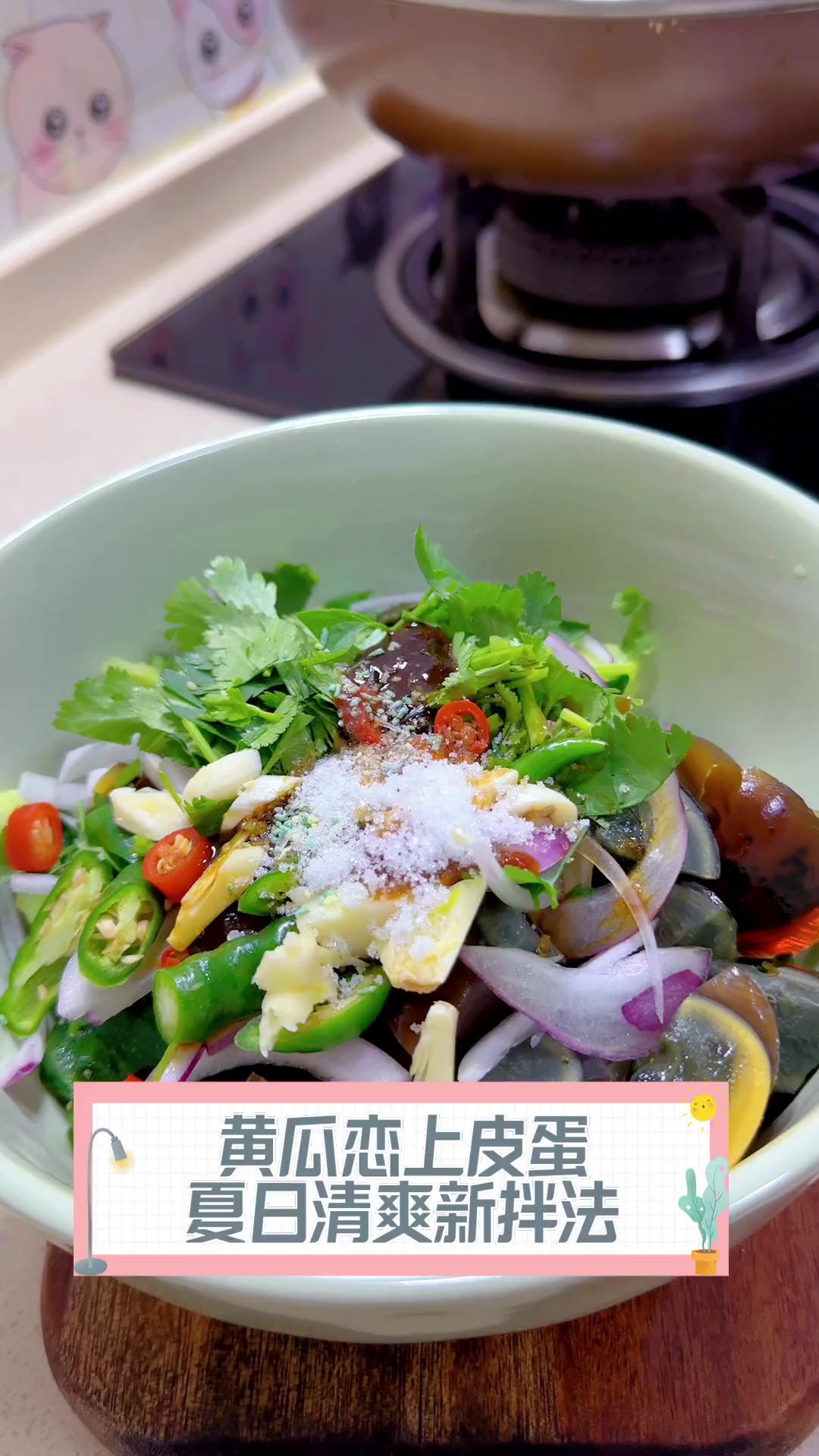 黄瓜恋上皮蛋,夏日清爽新拌法