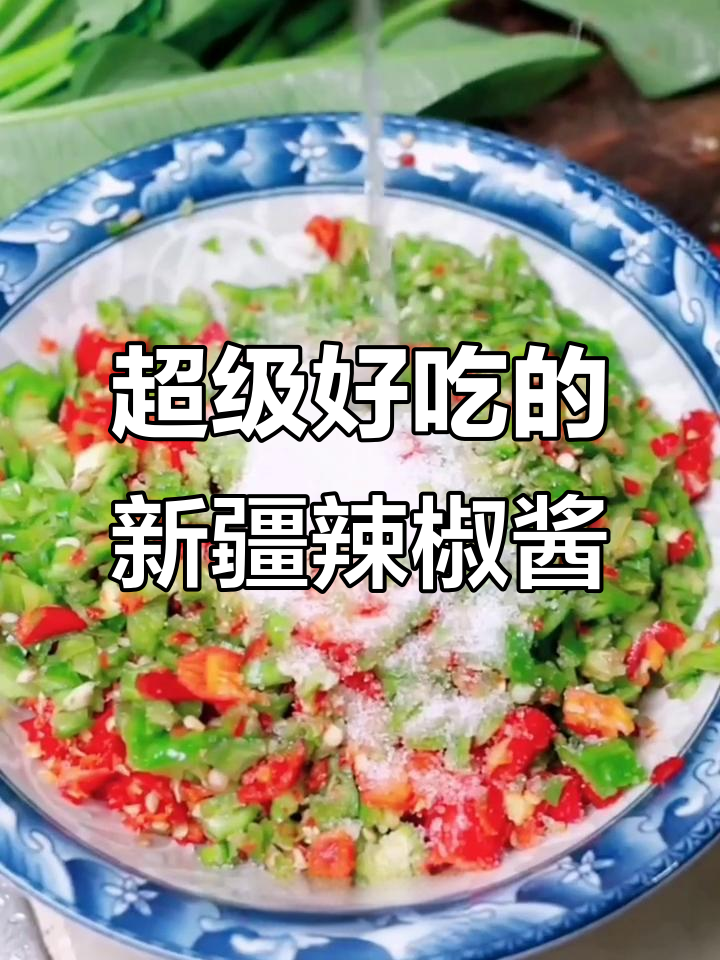 新疆万能辣椒酱,拌面、蘸鸡蛋都超下饭