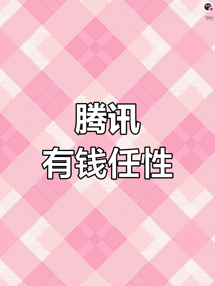 腾讯如何通过“撒钱”稳固游戏圈地位,专业的事交给拳头公司做