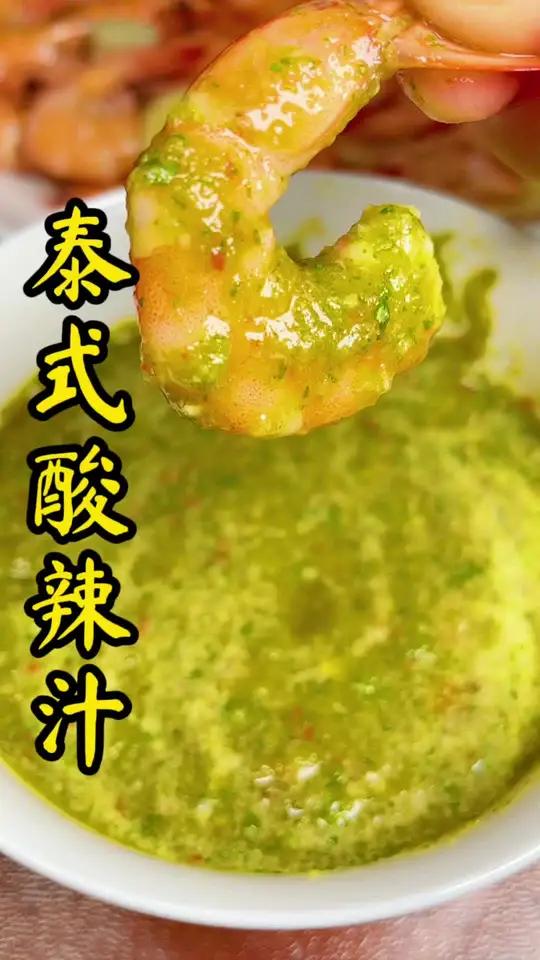 解锁泰式酸辣汁的做法,蘸啥都好吃,泰开胃了 万能蘸料 泰式酸辣汁 美食教程