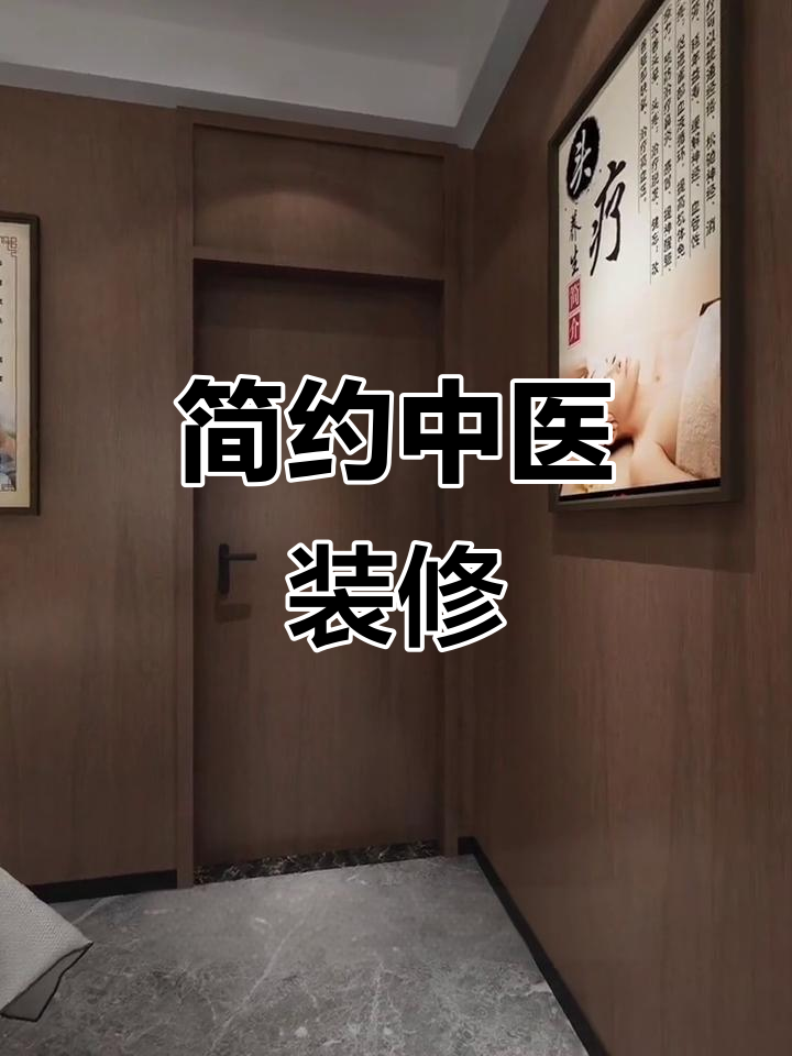 中医理疗室设计,简洁实用,石材瓷砖与木饰面完美融合