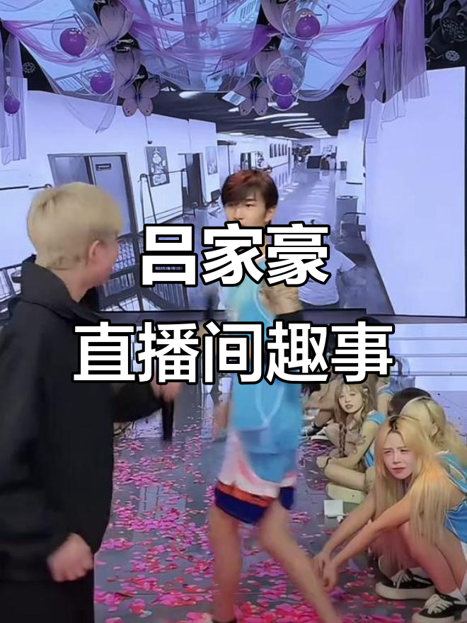 吕家豪直播现场,桂哥搞笑互动引爆笑点