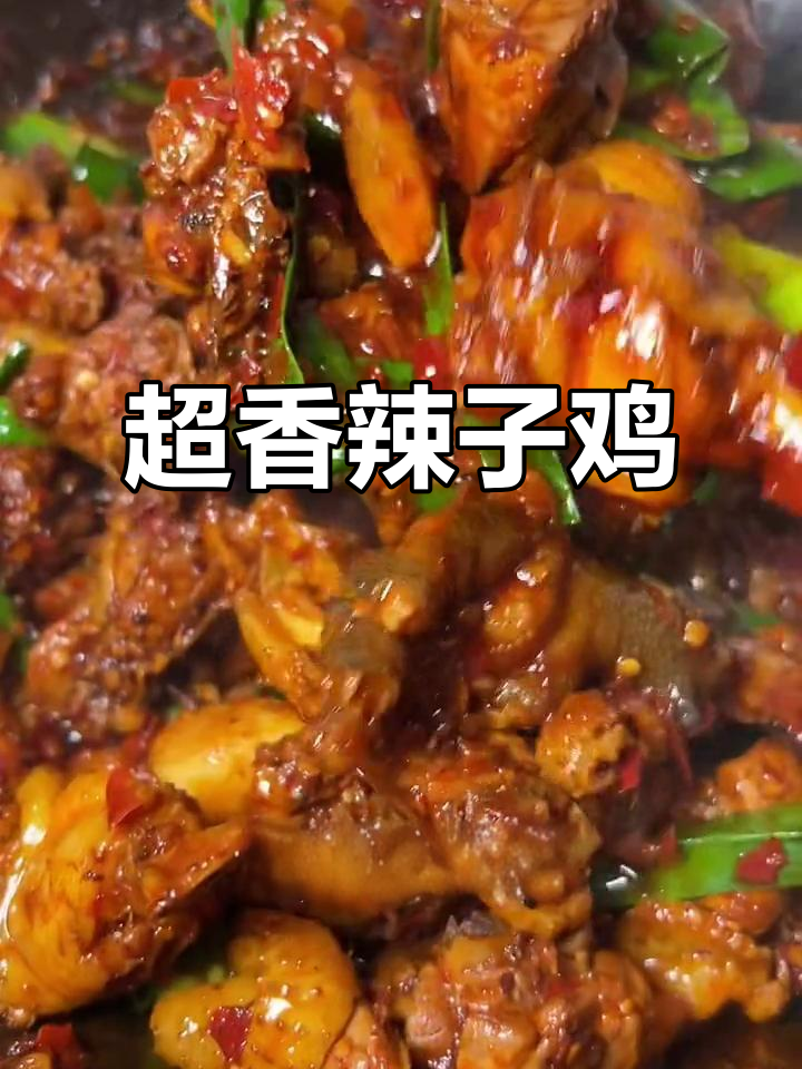 糍粑辣椒炒辣子鸡,香气扑鼻让人无法抗拒