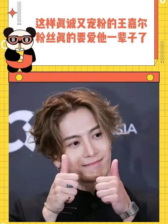 这样真诚又宠粉的王嘉尔粉丝真的要爱他一辈子了