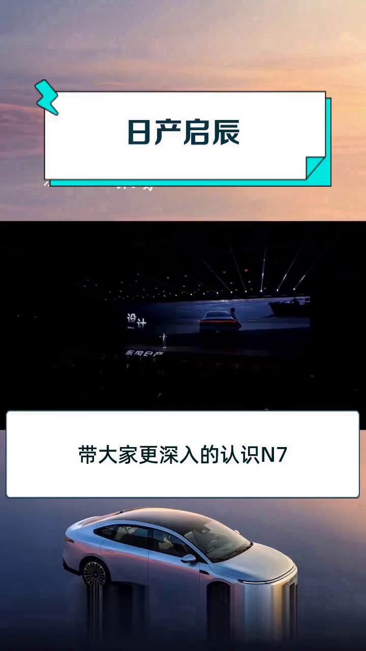 日产启辰