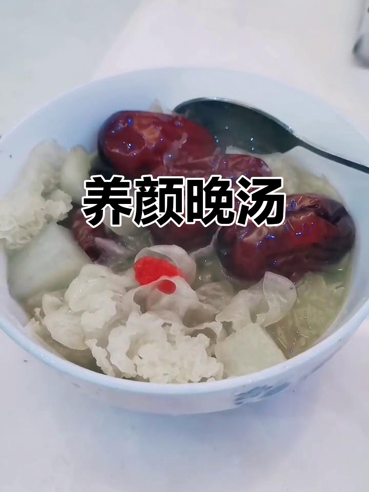 美容养颜汤,晚餐必备!大枣、银耳、雪梨炖一碗