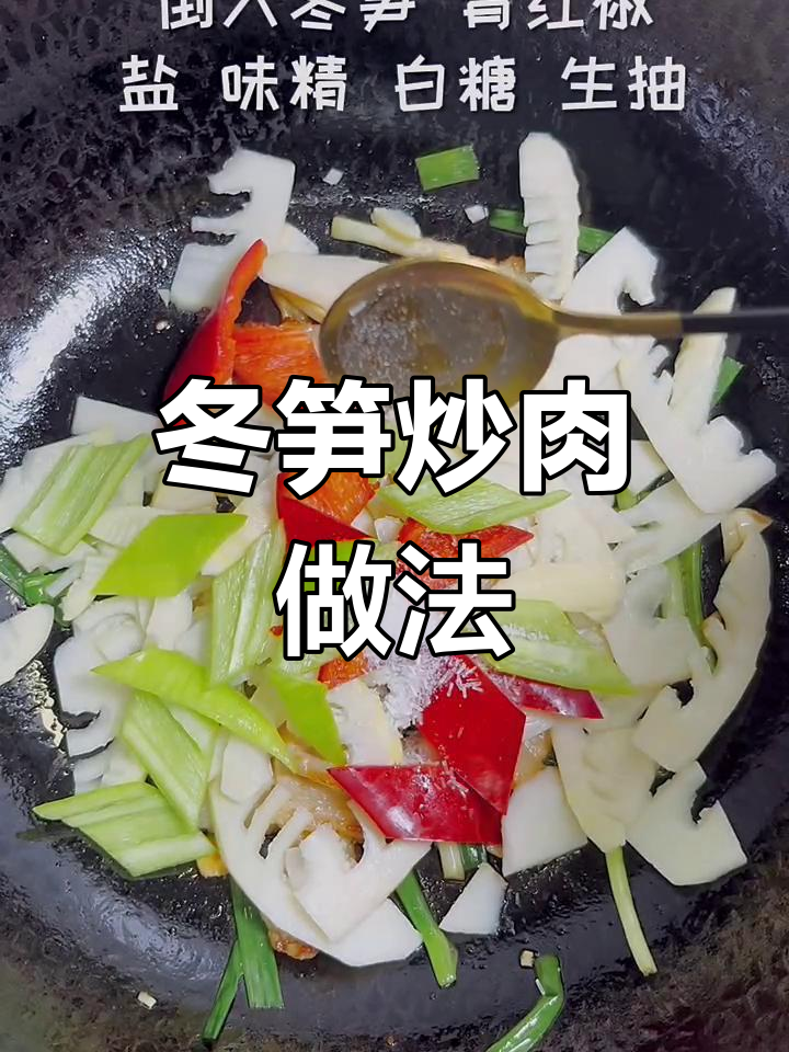 冬笋炒肉,米饭必备!简单又美味