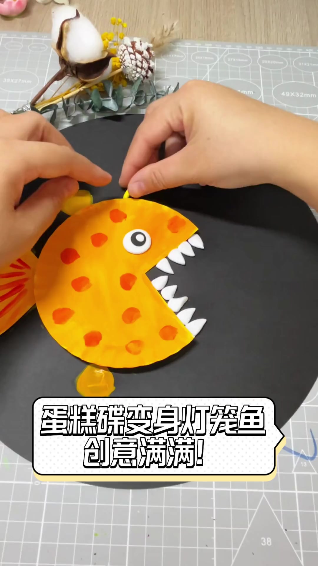 蛋糕碟变身灯笼鱼,创意满满!