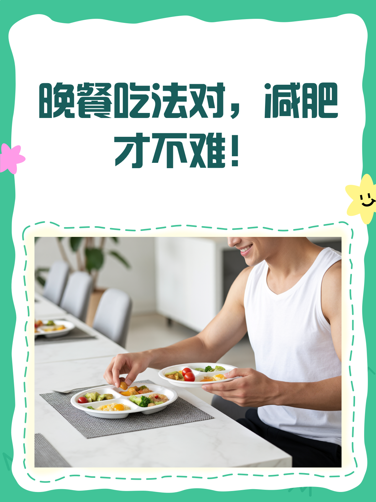晚餐吃错,减肥真的全白费了吗?