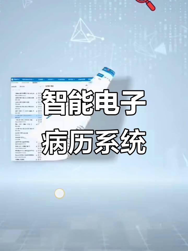 电子病历系统全面解析:模板管理、编辑功能与数据互通